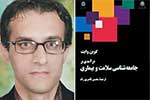 کتاب‌های جامعه‌شناسی سلامت در ایران انگشت‌شمارند