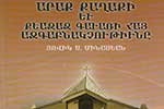 سرگذشت ارمنیان اراک در کتابی به زبان ارمنی خواندنی شد
