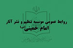 نشست مدیران رسانه‌ها در موسسه تنظیم و نشر آثار امام خمینی (ره)