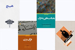 تازه‌های انتشارات «حکمت» در نمایشگاه کتاب تهران