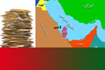 پژوهشگران نقش اسناد در مطالعات خلیج‌فارس را واکاوی می‌کنند