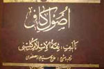 کتابشناسی شیخ کلینی؛ مؤلف مهم‌ترین اثر شیعی