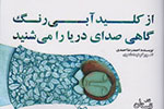 تازه ترین کتاب احمدرضا احمدی برای کودکان