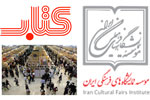 نشست «آسیب‌شناسی نمایشگاه‌های کتاب استانی» در خبرگزاری کتاب ایران