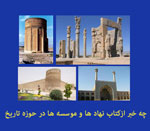 از انتشار مجلد دوم فرهنگ مردم ایران تا همایش زن در تاریخ آذربایجان