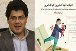 همایش دوسالانه ادبیات کودک و مطالعات کودکی در حسینیه ارشاد