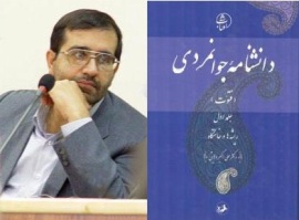 فتوت‌نامه‌ها، دینی، اسلامی و ایرانی‌اند/ فتوت و جوانمردی، حلقه مفقوده اخلاق اجتماعی در ایران