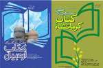 نمایشگاه‌ کتاب استان‌های کرمانشاه و اردبیل، فردا افتتاح می‌شوند