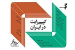 خانه كتاب مسائل حقوقی كپی‌رايت در ايران را بررسي می‌کند