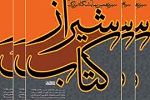سیزدهمین نمایشگاه استانی کتاب شیراز افتتاح می‌‌شود
