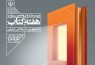 مهلت ارسال آثار برای جشنواره کتاب و رسانه تا امروز