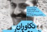 «تکاوران نیروی دریایی در خرمشهر» از 34 روز مقاومت می‌گوید