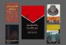 پنج کتاب، سهم پرفروش‌های شهر کتاب در حوزه تاریخ در نیمه اول آذرماه