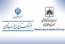امضاء تفاهمنامه همکاری بین سازمان اسناد و کتابخانه ملی و فرهنگستان زبان و ادب فارسی
