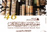 بزرگ‌ترین رخداد کتابی مصر هفته آینده رقم می‌خورد / چهل و ششمین نمایشگاه بین‌المللی کتاب قاهره بدون حضور ترکیه