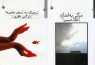 چاپ دو مجموعه شعر جدید از سوی نشر مروارید