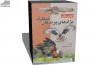 نخستین اطلس پرندگان شکاری به زبان فارسی منتشر شد
