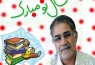 حسین فتاحی: کتاب را برای کودکان با عیدی دیگری مانند اسباب‌بازی یا پول همراه کنید