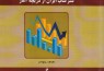 نشر کتاب ایران از دریچه آمار