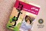 برگزاری مسابقه کتابخوانی با موضوع جوانان از دیدگاه امام خمینی(ره)