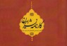انتشار مجموعه چهار جلدی «کارنامه نشر ایران»