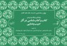 «کتاب و کتاب‌شناسی در آثار حبیب یغمائی» نقد می‌شود