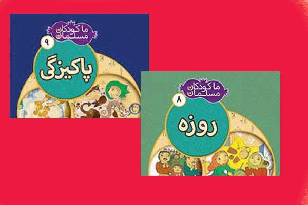 مریم اسلامی با شعر، کودکان را به روزه و پاکیزگی تشویق می‌کند