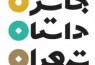 درباره نماد‌های تهران داستان بنویسید و جایزه بگیرید