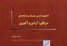 انتشار نخستین کتاب فارسی در موضوع دستورزبان‌های سریانی، آرامی و آشوری