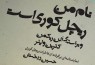 ترجمه نمایشنامه‌ای درباره زندگی فعال صلح کشته شده در غزه منتشر شد