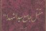 رجبی دوانی: «مقتل جامع سیدالشهدا» یک اثر عالمانه و ابداعی است