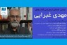 هفتمین جشن امضای شهرکتاب آنلاین با «مهدی غبرایی»