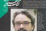 نود و دومین شماره «کتاب هفته خبر» و پرونده‌ای ویژه حسین علیزاده