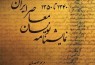 مجموعه دوجلدی «نمایشنامه‌نویسان معاصر ایران» رونمایی خواهد شد