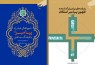 بوستان کتاب دو اثر جدید درباره حضرت محمد (ص) منتشر کرد