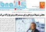ویژه نامه نمایشگاه کتاب تهران، شماره 12، خبرنامه خبرگزاری کتاب ایران (ایبنا)