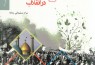نقش سازنده‌ مردم شهرری در شکل‌گیری قیام 15 خرداد/ منبری که به زندان قزل‌قلعه ختم شد
