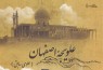 «علویجه اصفهان» را در قاب کتاب بشناسید/ از شب‌نشینی‌های طولانی تا سوابق تاریخی قنات و گله‌داری در علویجه