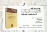 نقد و بررسی کتاب «هویت ایرانی» در سرای اهل قلم خانه کتاب