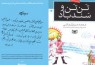 مسابقه کتابخوانی «تن تن و سندباد» در مشهد برگزار می‌شود