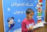 ​راه‌اندازی «باشگاه‌ کتابخوانان کودک و نوجوان» در نیشابور