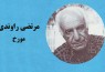 حقوقدانی که نیمی از عمر خود را صرف نگارش «تاریخ اجتماعی ایران» کرد
