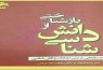 رونمایی و نقد کتاب «بازشناختی از دانش‌شناسی» در کتابخانه مرکزی خوزستان