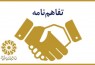 تفاهم‌نامه همکاری نهاد با مرکز مطالعات سیاستگذاری عمومی دانشگاه تهران امضا شد