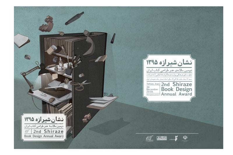 اختتامیه «دومین سالانه هنر طراحی کتاب ایران » جمعه برگزار می‌شود