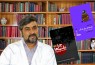 کرمان‌پور: «فلسفه‌ای برای زندگی» و «چرا ملت‌ها شکست می‌خورند؟» را بخوانید