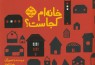 سه کتاب کانون برگزیده «دومین سالانه هنر طراحی کتاب ایران» شد