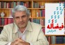 ترکی: طنزآفرینی از حافظ را در «فیضاً له» بخوانید