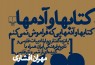 «کتابها و آدمها»؛ پانزده گفتار درباره ادبیات فارسی و تاریخ فرهنگی ایران