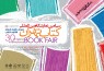 پوستر سی‌اُمین نمایشگاه کتاب تهران رونمایی شد